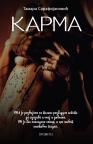 Karma Karma