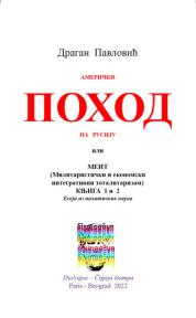 Američki pohod na Rusiju, knjige I i II