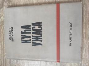 Kuća užasa Hronika logora u Bačkoj Topoli