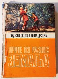 Čudesni svetovi Volta Diznija Price iz raznih zemalja