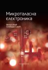 Mikrotalasna elektronika Mikrotalasna elektronika
