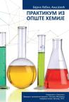 Praktikum iz opšte hemije Praktikum iz opšte hemije