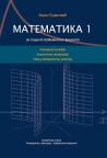 Matematika 1, za studente Građevinskog fakulteta Matematika 1, za studente Građevinskog fakulteta