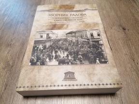 Elite u Velikom ratu - Zbornik radova