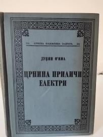 CRNINA PRILICI ELEKTRI