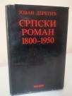 SRPSKI ROMAN 1800-1950