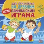 Dva prijatelja na drevnim olimpijskim igrama Dva prijatelja na drevnim olimpijskim igrama