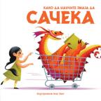 Kako da naučite zmaja da SAČEKA Kako da naučite zmaja da SAČEKA