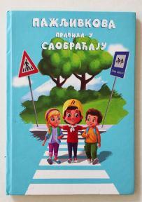 Pažljivkova pravila u saobraćaju