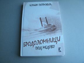 Brodolomnici pod Medovo