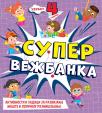 Supervežbanka - 4 godine Supervežbanka - 4 godine
