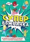 Supervežbanka - 6 godina Supervežbanka - 6 godina