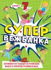Supervežbanka - 7 godina Supervežbanka - 7 godina