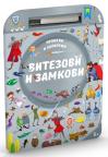 Pronađi i zaokruži: Vitezovi i zamkovi