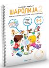 Šarolija 2, za uzrast od 5 i 6 godina Šarolija 2, za uzrast od 5 i 6 godina