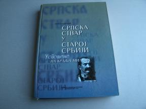 Srpska stvar u Staroj Srbiji-Uspomene na kralja Milana