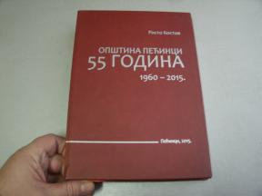 Opština Pećinci 55 godina 1960-2015