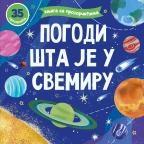Knjiga sa prozorčićima: Pogodi šta je u svemiru