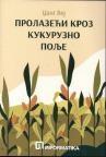 Prolazeći kroz kukuruzno polje Prolazeći kroz kukuruzno polje