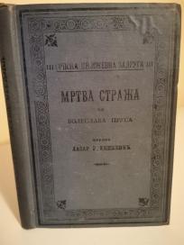 MRTVA STRAZA