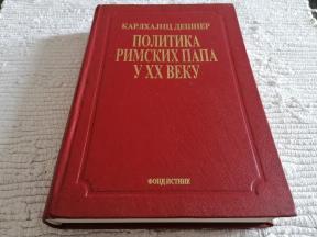 Politika rimskih papa u XX veku 2