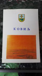 Kovilj u reči (i slici)