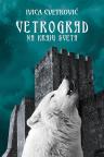 Vetrograd na kraju sveta Vetrograd na kraju sveta