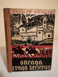 OPSADA GRADA BESTERCA