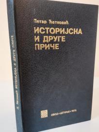 ISTORIJSKE I DRUGE PRICE