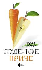 Studentske priče 2022