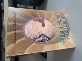 Čudni putevi Gospodnji - Zorica M. Petrović