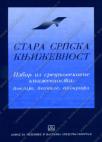 Stara srpska književnost: Apokrifi, pohvale, poezija Stara srpska književnost: Apokrifi, pohvale, poezija