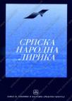 Srpska narodna lirika Srpska narodna lirika
