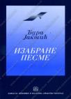 Izabrane pesme Izabrane pesme