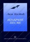 Izabrane pesme Izabrane pesme