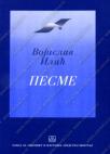 Pesme Pesme