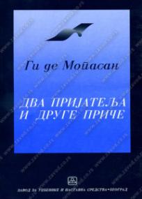Dva prijatelja i druge priče