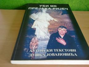 UBI ME PREJAKA RIJEČ Duško Jovanovića  