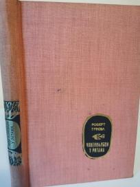 COVEKOLJUBCI U RITAMA