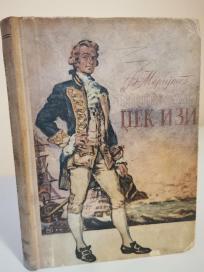 POMORSKI KADET DZEK IZI