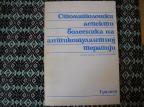 Stomatološki aspekti bolesnika na antikoagulantnoj terapiji