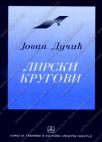 Lirski krugovi Lirski krugovi