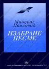 Izabrane pesme Izabrane pesme