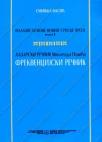 Polazne osnove novije srpske proze, knjiga 2: Hazarski rečnik Milorada Pavića Polazne osnove novije srpske proze, knjiga 2: Hazarski rečnik Milorada Pavića