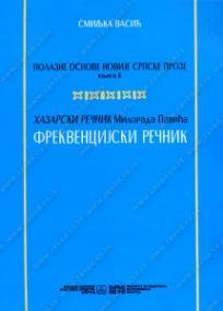 Polazne osnove novije srpske proze, knjiga 2: Hazarski rečnik Milorada Pavića