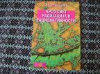 Kroz svet radijacija i radioaktivnosti