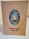OSVAJANJE ZEMLJE - II -Novo doba(XVI_ XVIII vek)