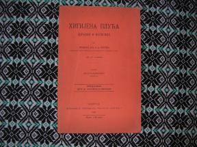 Higijena pluća zdravih i bolesnih