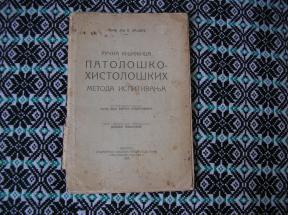 Patološko-histološka metoda ispitivanja