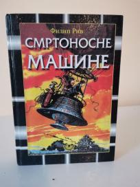 SMRTONOSNE MASINE